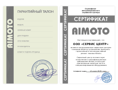Сертификат Aimoto